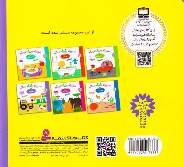 می بینم بزرگ می شم جلد چهارم مزرعه